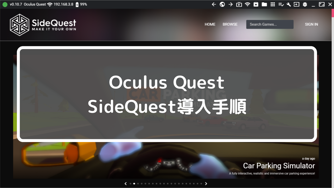 Oculus Quest SideQuest導入手順